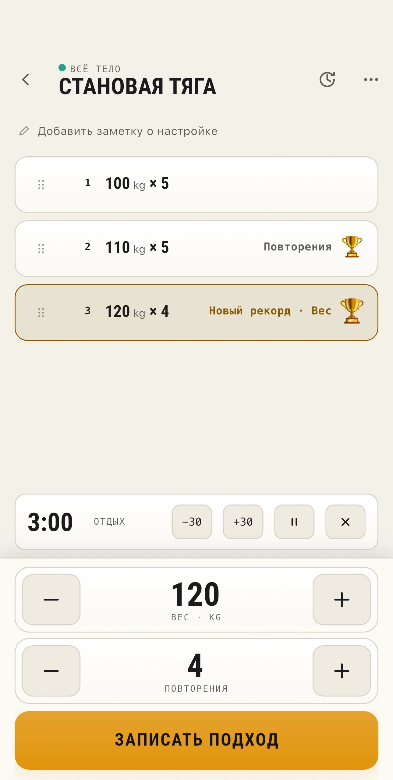 Экран LiftJot с тремя подходами становой тяги, активным таймером отдыха, заполненными значениями следующего подхода и новым рекордом веса