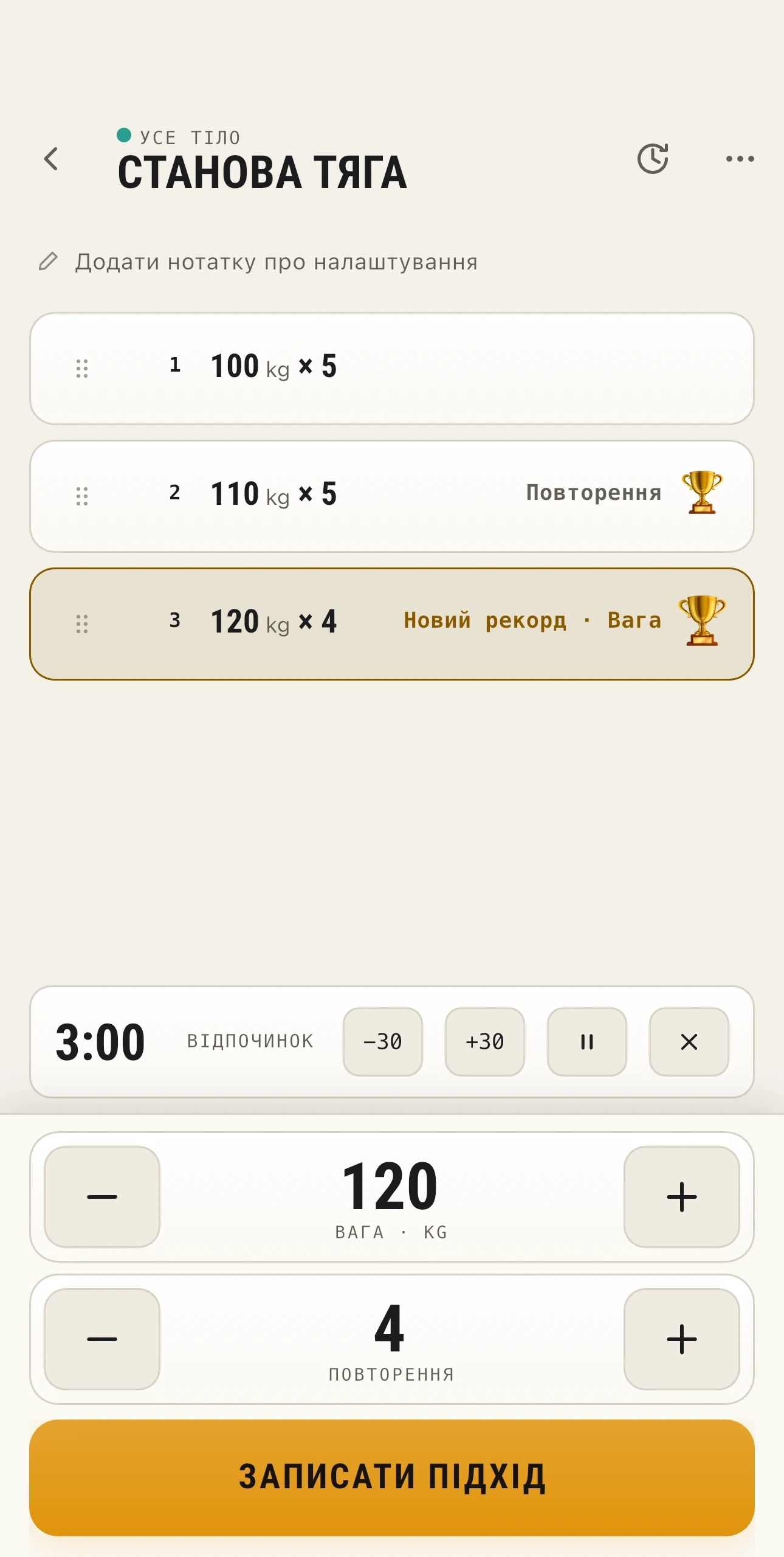 Екран LiftJot із трьома підходами станової тяги, активним таймером відпочинку, заповненими значеннями наступного підходу й новим рекордом ваги